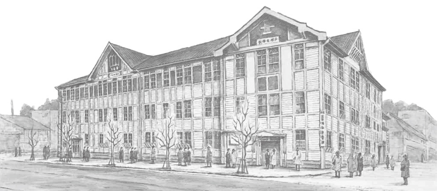 戸板裁縫学校 校舎全景