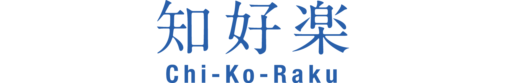 知好楽 Chi-Ko-Raku